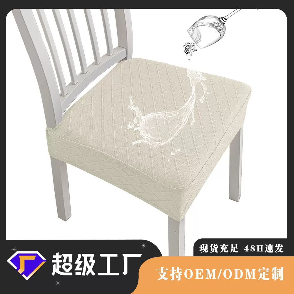 菱格提花防水椅面套纯色连体弹力防水坐垫套酒店餐厅椅套批发