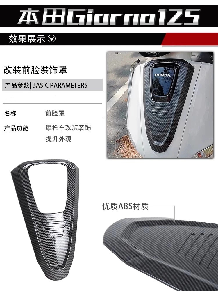 Suitable for 22-26 Honda Giorno 125 Modified Motorcycle Body Parts, Water Transfer Printing Texture Decorative Shell