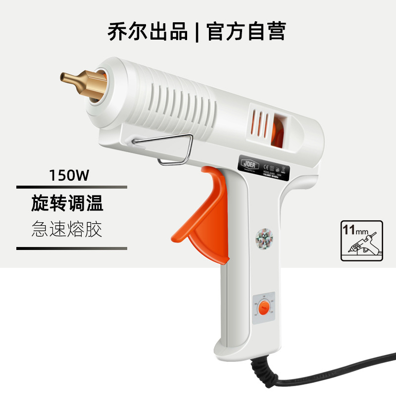 乔尔150W工业级热熔胶枪 大功率旋钮调温胶枪 电热热熔枪厂家直销