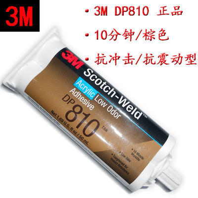 3M DP810 AB胶水 金属胶 强力结构胶陶瓷胶塑料胶木材胶