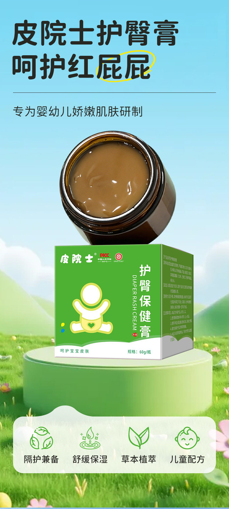 Baby Diaper Rash Cream Herbal Bottom Balm for Newborns and Infants 60g quality and texture