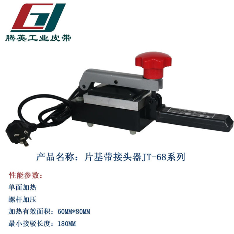 片基带接头器平皮带接头机便携式片基带接驳机JT-68厂家快速出货