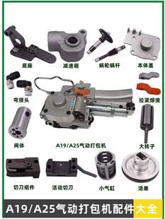 A19/25 Pneumatic Baler Accessories Cutter Assembly Pipe Joint Cylinder Sleeve Rotor Motor Body Worm Gear