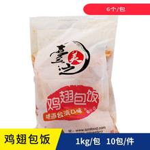 台之美鸡翅包饭台湾风味奥尔良鸡翅包饭冷冻半成品油炸小吃1kg/包