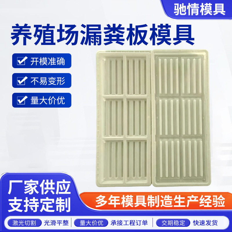 养殖聚丙烯水泥漏粪板模具加厚复合漏粪板 母猪产床 钢筋网片模具