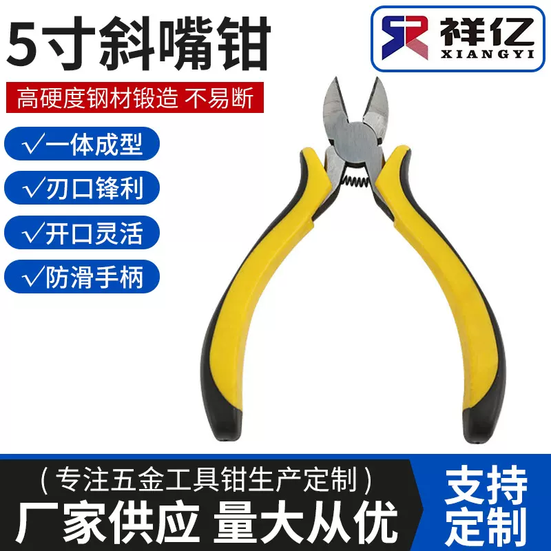 现货供应5寸斜口斜嘴钳子双色套柄DIY手工迷你钳子手动工具