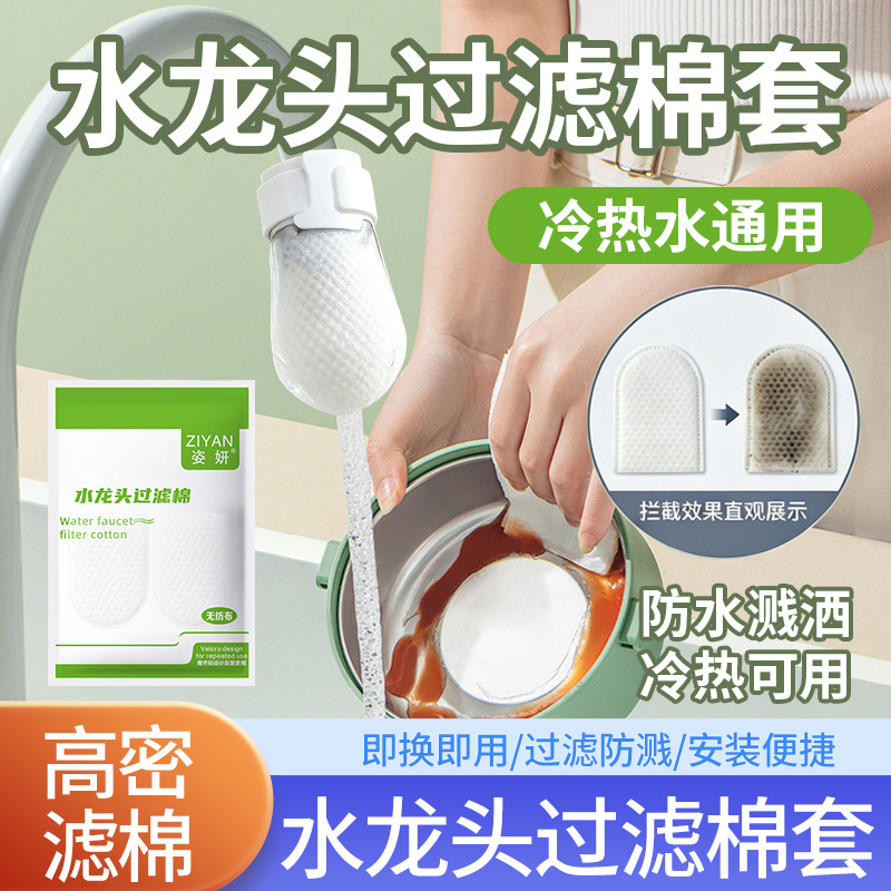 水龙头过滤棉加厚防溅自来水井水山泉水泥沙铁锈水垢杂质加厚批发