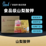 厂家直发食品级山梨酸钾防腐防霉保鲜剂烘焙果酱饮料腌制品添加剂