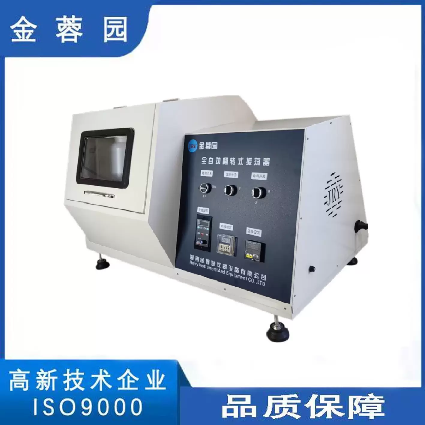 金蓉园全自动翻转式振荡器摇床混匀器混合器固体毒性物浸出试验