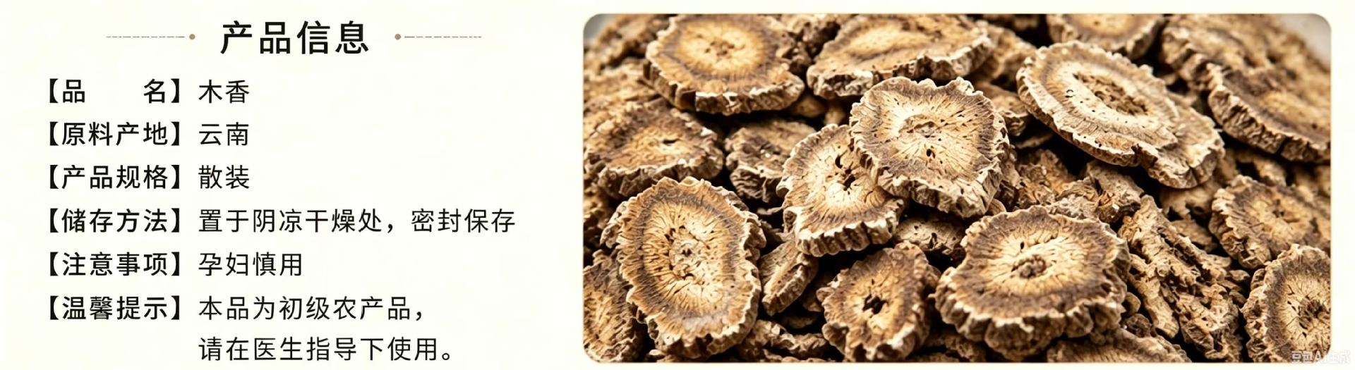 Costus Root Slices Mu Xiang 云南木香 Dried Raw Herb for Decoction and Culinary Use 1000g Bag key features