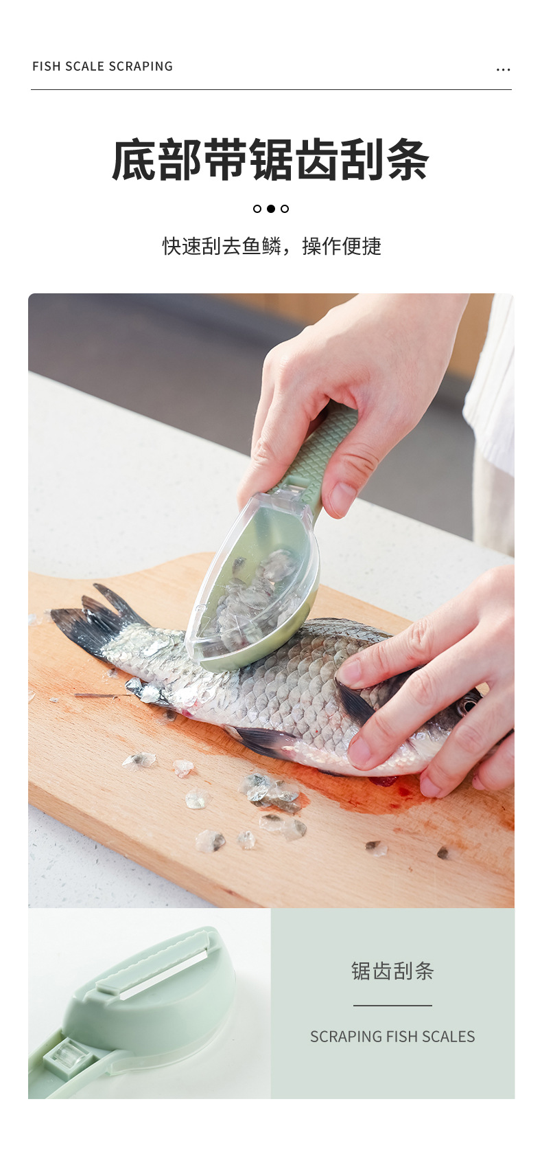 鱼鳞刮-拷贝_06.jpg