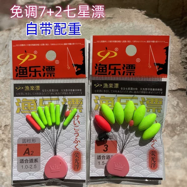 Bulk 5+1 seven-star float matte seven-star float bean float float fish float line set fishing gear Accessories Wholesale