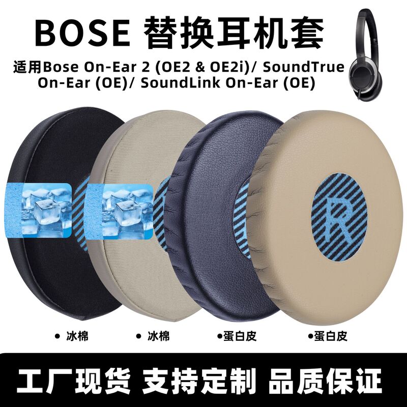 Suitable for Bose Oe2 Ear Pads, Soundlink Oe Ear Covers, Ice-Feel Gel Sponge Covers, Leather Covers