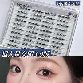 超大量女团3.0版假睫毛自然漫画仿真单簇眼睫毛随取随用根根分明