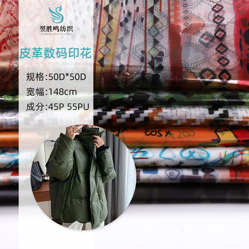 现货皮革数码印花布 印花皮革 箱包手提包鞋材羽绒服棉服童装面料