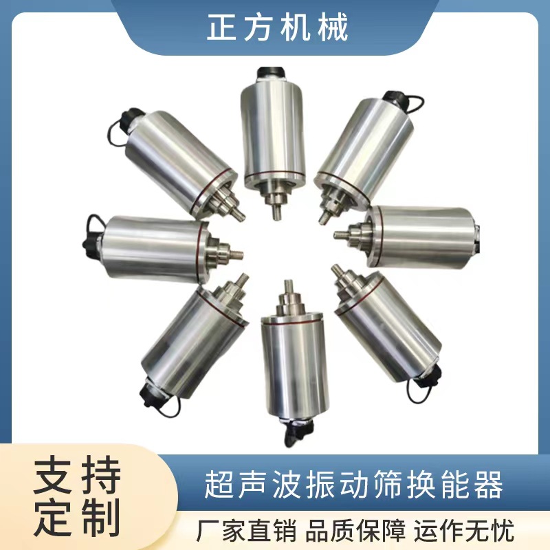 振动筛换能器 超声波振动筛外置换能器 GTS30换能器