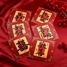 批发结婚红包袋加厚婚礼回礼堵门喜字利是封开门婚庆用品厂家直销