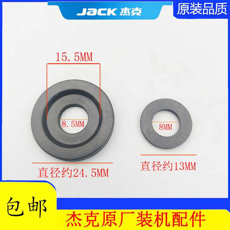 杰克A4电脑平车自动抬压脚电磁铁大小垫圈减震垫皮圈缝纫机配件