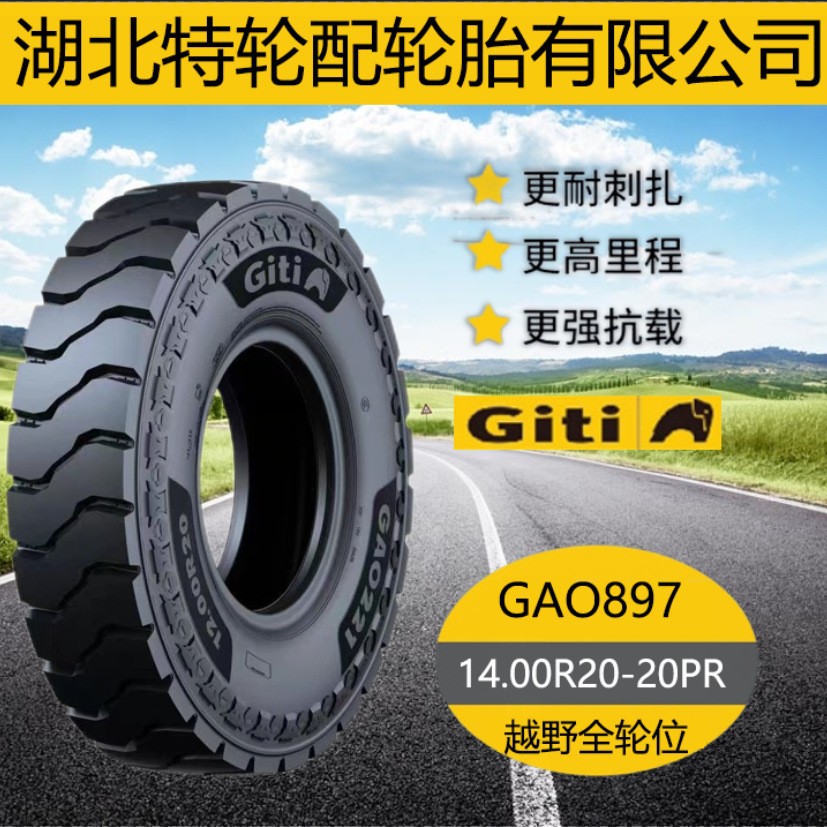 佳通品牌14.00R20-20PR 全路况特种越野车载重轮胎花纹 GAO897