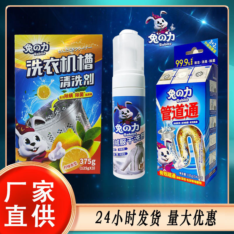 Rabbit Power down jacket cleaning agent factory wholesale adult household cotton-padded clothes detergent wash-free spray special dry cleaning agent Rabbit Power down jacket cleaning agent factory wholesale adult household cotton-padded clothes detergent wash-free spray special dry cleaning agent