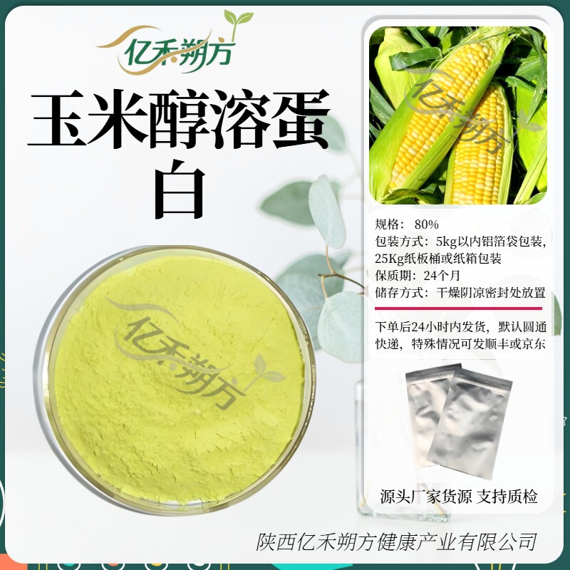 Corn Gluten Protein 80% Corn Gluten Corn Protein Powder Corn Extract in Stock Free Shipping Large Quantity Discount