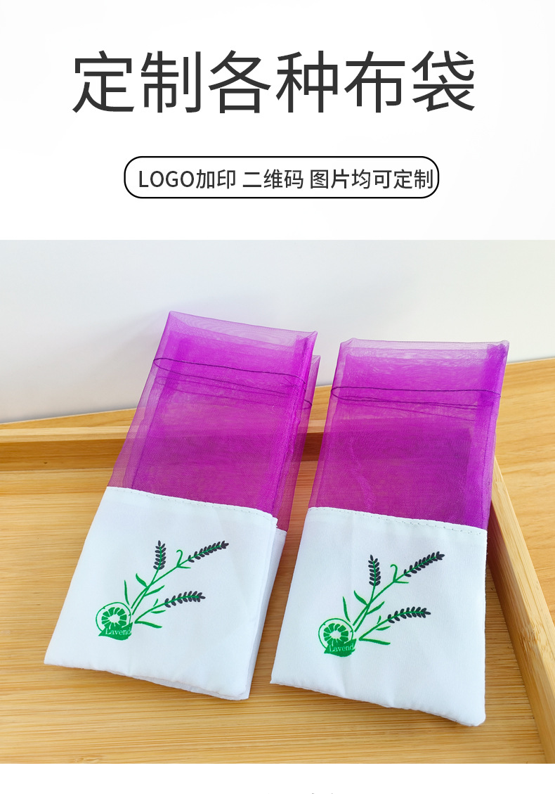 薰衣草网纱袋_01.jpg