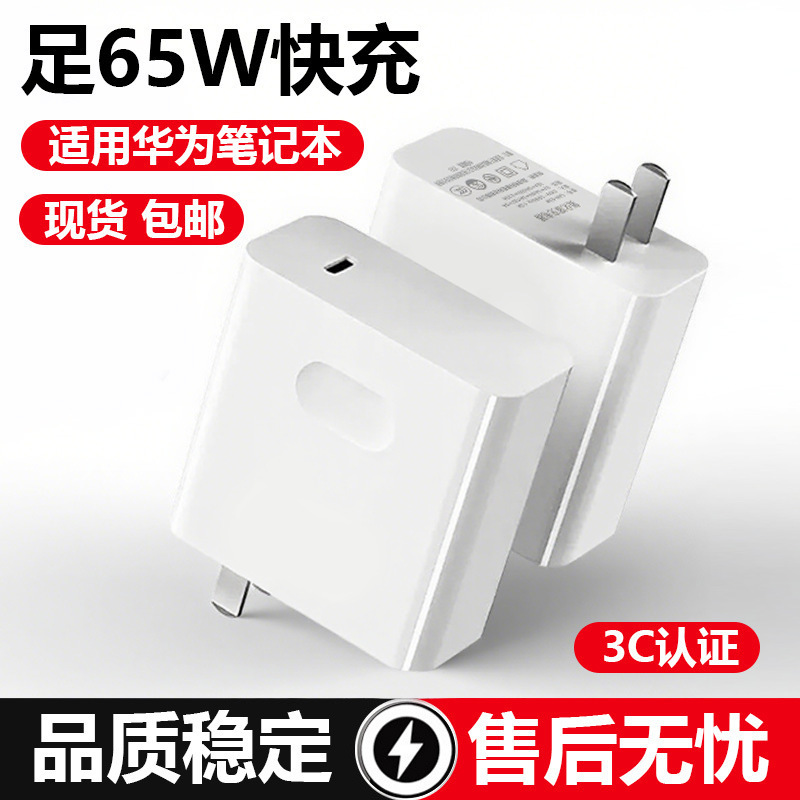 65W Charging Head Suitable for Huawei Xiaomi Laptop Charger 65W Super Fast Charging Tablet Charging Head
