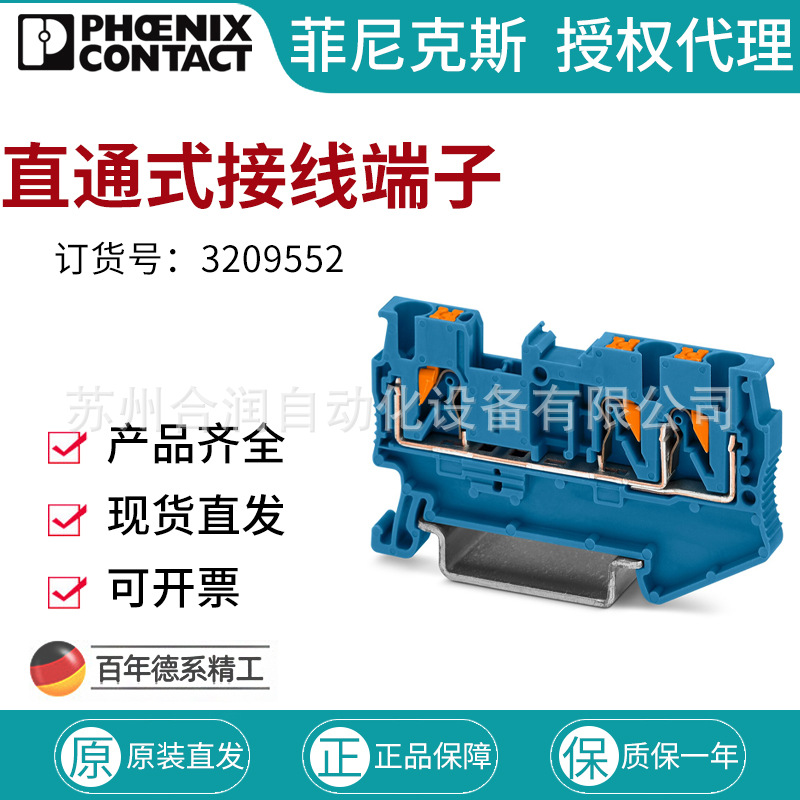 菲尼克斯 直通式接线端子 - PT 2,5-TWIN BU - 3209552-50
