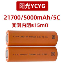 21700锂电池阳光5000mAh 5C动力 电动车 电动工具充电宝电池