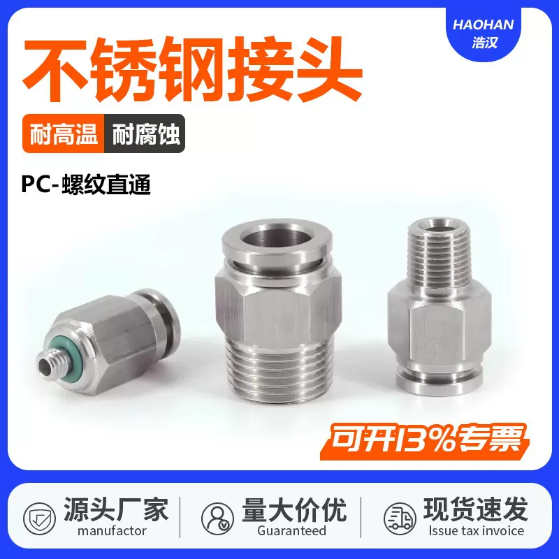304不锈钢气管快速接头PC8-02螺纹直通快插气动元件接头