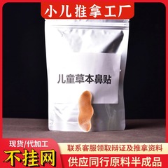 子供の草本の鼻は水のゲルの鼻を貼って冷えて小児の鼻のツボをつけてマッサージします。