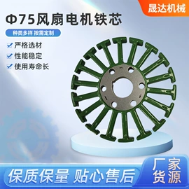 电动机配件;风扇;铁芯非晶材料