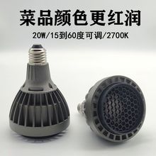 led射灯灯泡螺口调焦暖光灯2700K火锅店打菜品餐饮店专用射灯E27