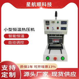 热压机;其他电子制造;工装夹具