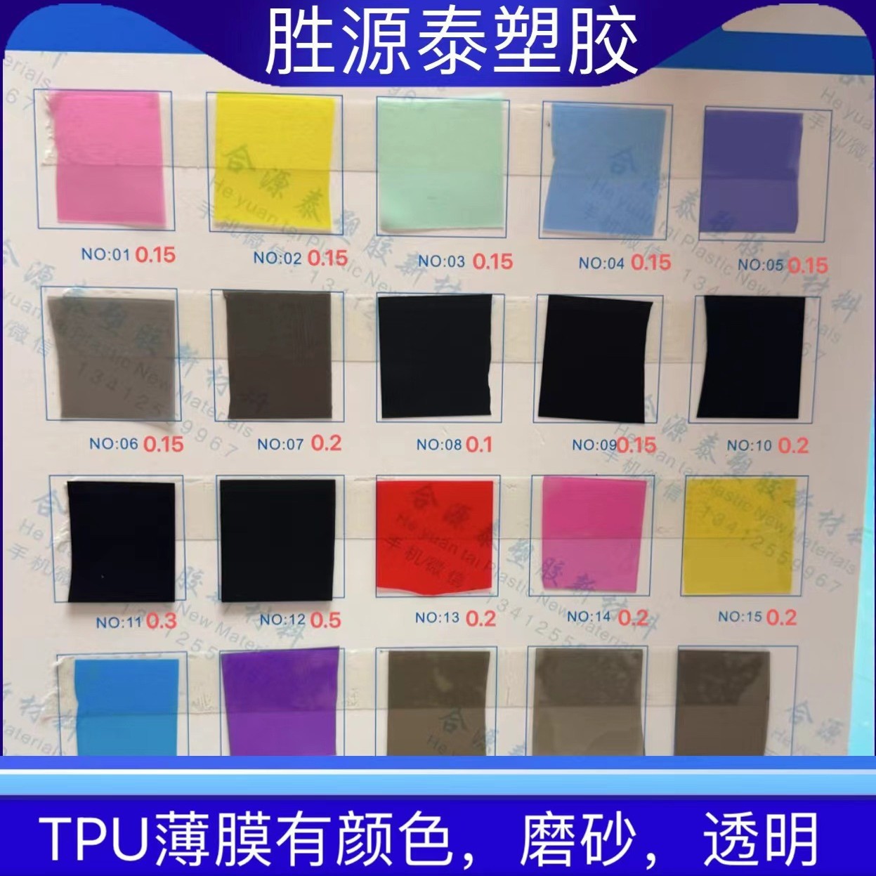 TPU聚酯薄膜15丝TPU彩色TPU透明生产透明彩色TPU薄膜 环保薄膜