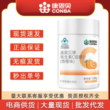康恩贝维生素c咀嚼片100粒/瓶香橙味VC含片维他命维C蓝帽保健食品
