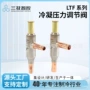 系列风冷制冷冷凝器调节阀