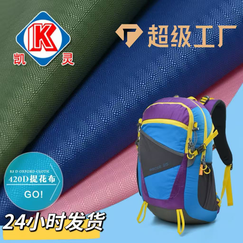 厂家现货直销 420d双线四分格pu牛津布 箱包背包手袋涤纶面料