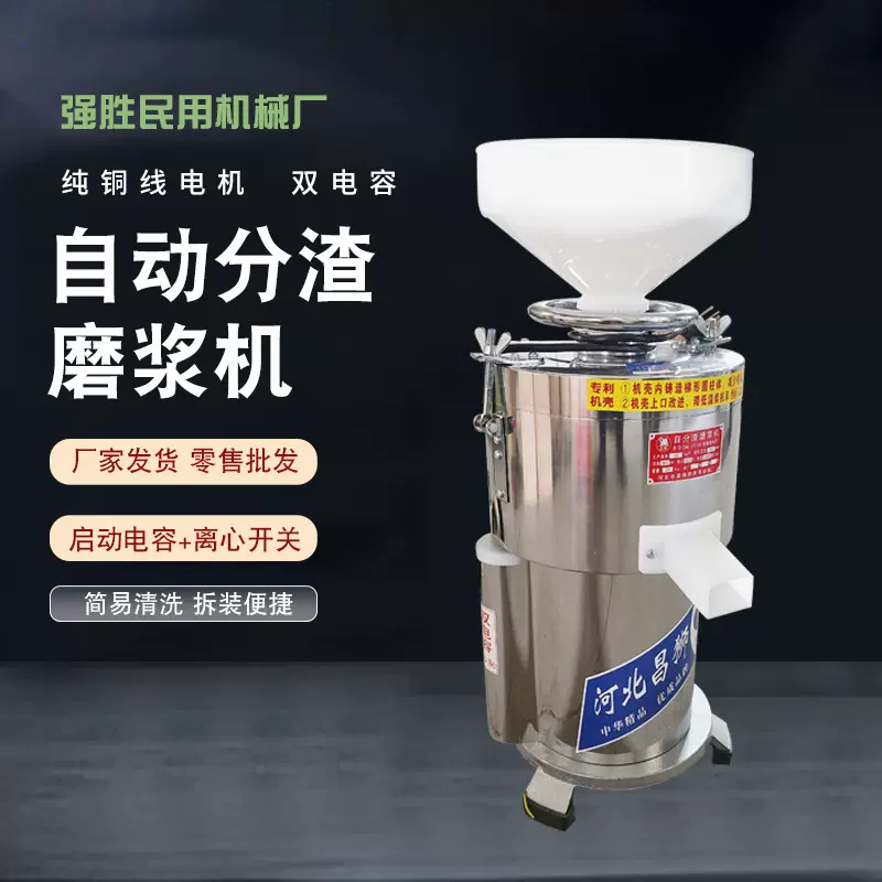厂家定制昌狮牌自动分渣磨浆机塑料斗商用家用豆浆机全自动豆腐