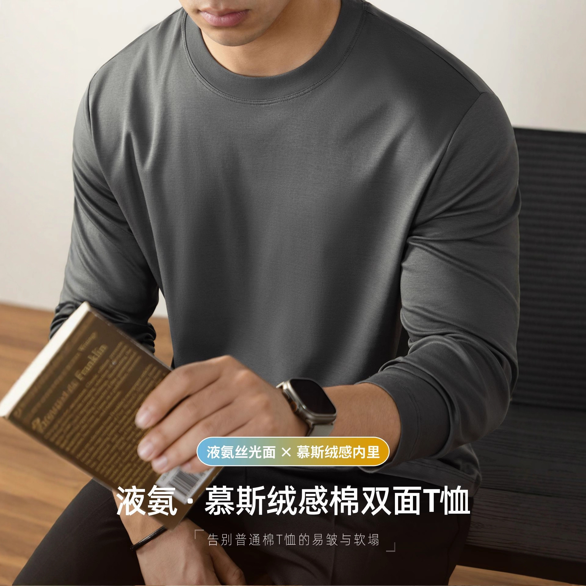 【液氨|慕斯绒感棉双面T恤】高端100%纯棉磨毛长袖男款纯色打底衫