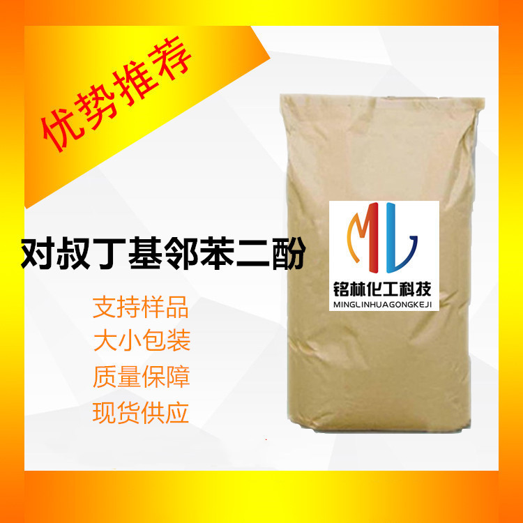 供应 对叔丁基邻苯二酚 TBC99%   cas98-29-3