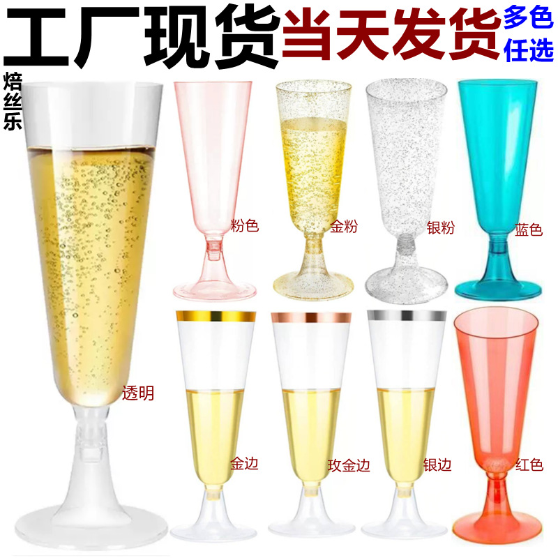 工厂一次性塑料香槟杯高脚杯金色边红酒杯马提尼酒杯粉色鸡尾酒杯