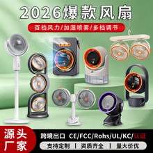 2026新款桌面风扇usb充电静音大风力便携折叠宿舍小风扇礼品批发