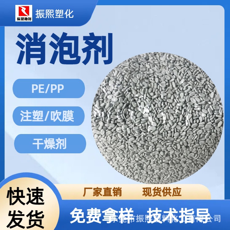 塑料消泡剂 干燥剂 吸水剂 防潮剂 PP/PE消泡剂 灰白色