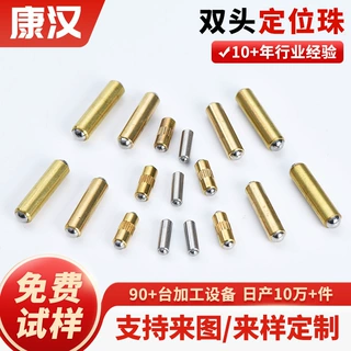 厂家双头精密压花定位定制珠光身碰珠弹簧柱塞门锁不锈钢双头碰珠
