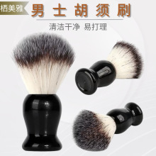 厂家现货男士胡须泡沫刷美妆工具修面剃须膏刷洗面刷清洁碎发刷