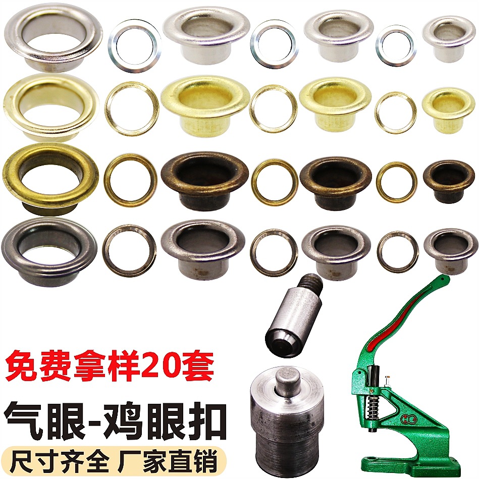 压边圆边气眼扣铁质鸡眼扣服饰箱包服装五金配件装饰金属扣鞋眼篷
