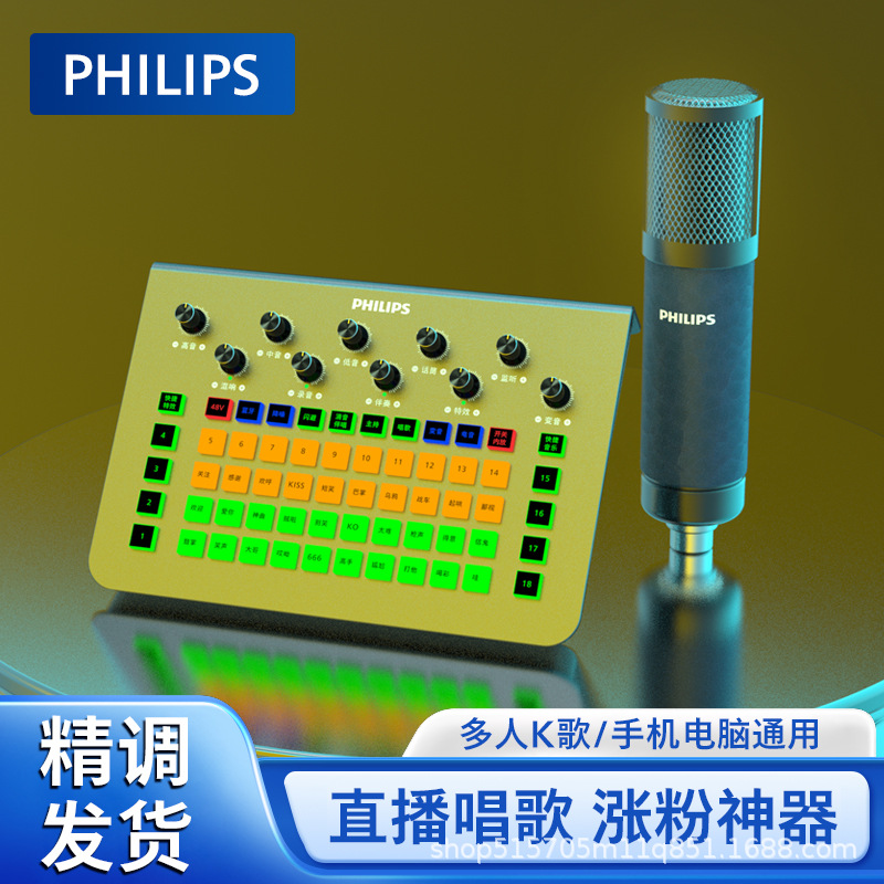 Philip Philips 3027 Live Broadcast Sound Card Set Mobile Phone Computer Recording Karaoke Equipment