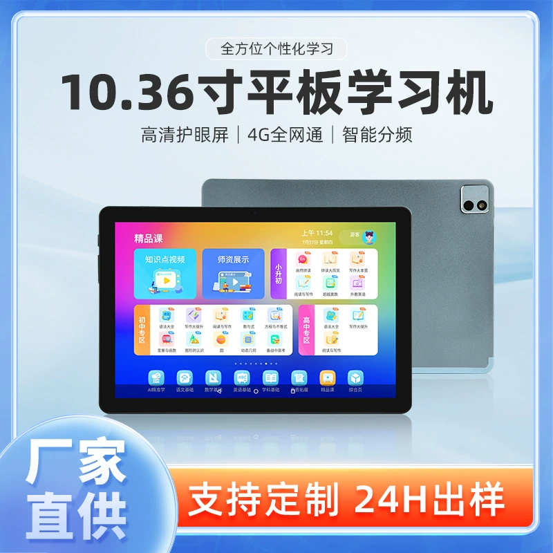 (Cross-border trading), tablet laptop, teaching learning machine, 10.36 inch, 4G, support function for all network communication standards, Android