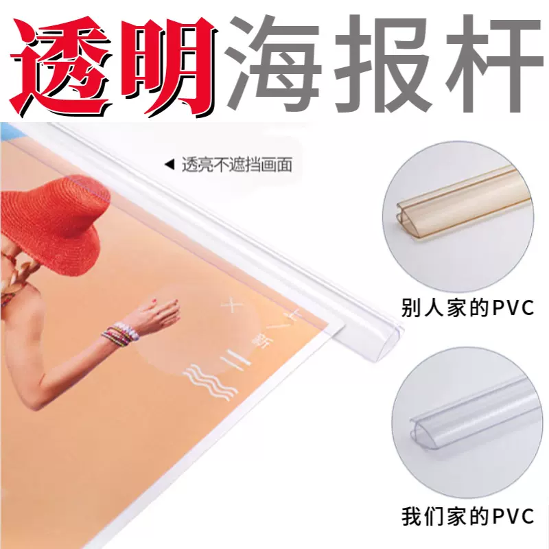 工厂定制商超广告悬挂条开业助手PVC塑料海报杆宣传画挂耳吊旗杆